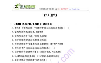人教版九年級(jí)化學(xué)上冊(cè)2.1《空氣》同步測(cè)試解析